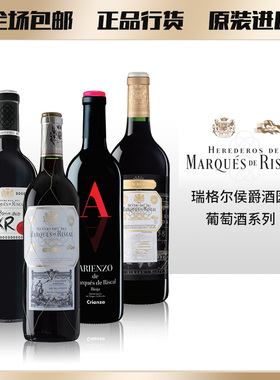 西班牙瑞格尔侯爵酒园Marqués de Riscal珍藏干红葡萄酒正品进口