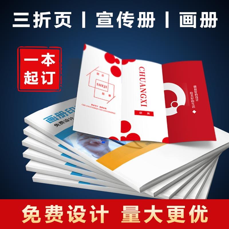 企业画册宣传册印刷设计制作手册定制三折页单双面宣传单页公司图册铜版纸打印产品说明书蝴蝶精装锁线烫金