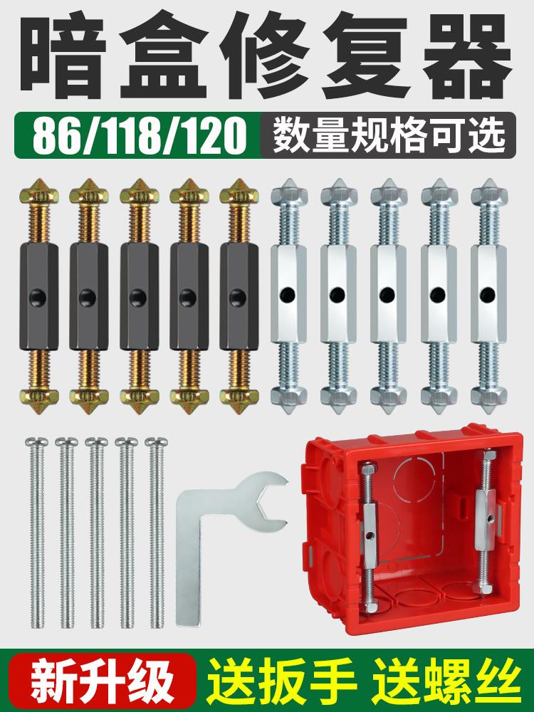 86型暗盒修复器通用118型开关插座暗装底盒120型加长接线盒修复器