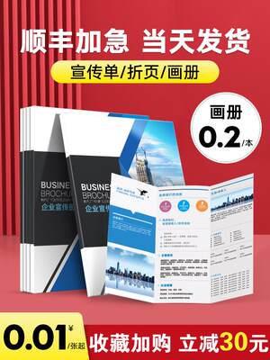 宣传单印制订制设计招生单页彩页折页定做广告海报定制作画册印刷