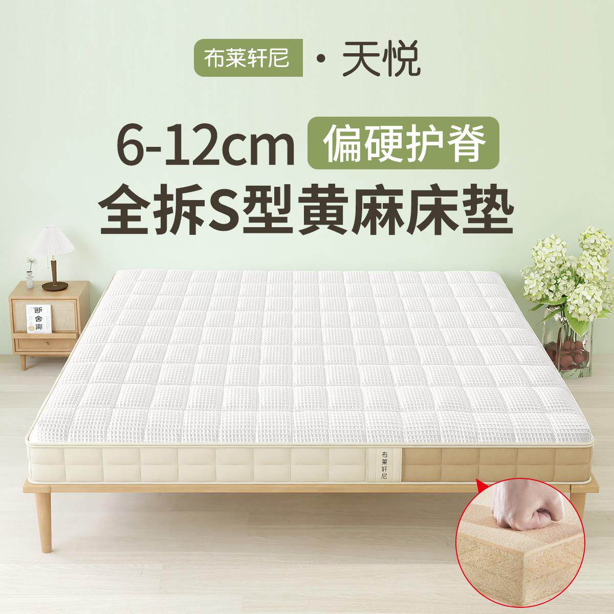布莱轩尼家用天然精细S型全黄麻薄床垫硬垫儿童护脊椰棕垫无甲醛