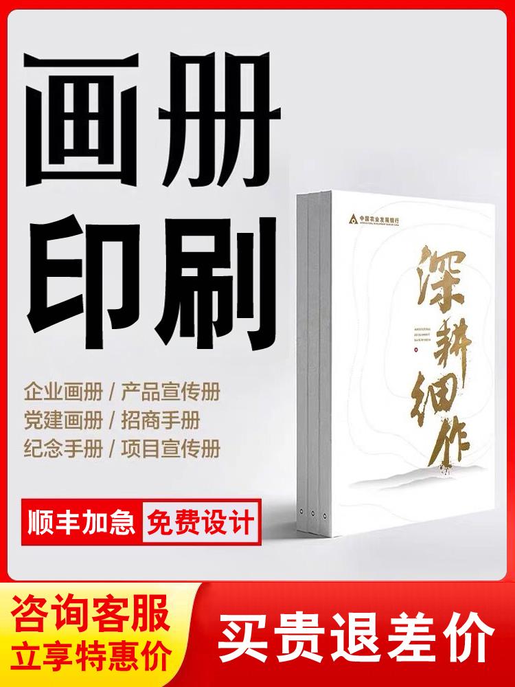 画册印刷宣传册封套宣传单印制公司广告三折页设计小手册彩色打印海报说明书定制作企业产品展会样本图册印刷