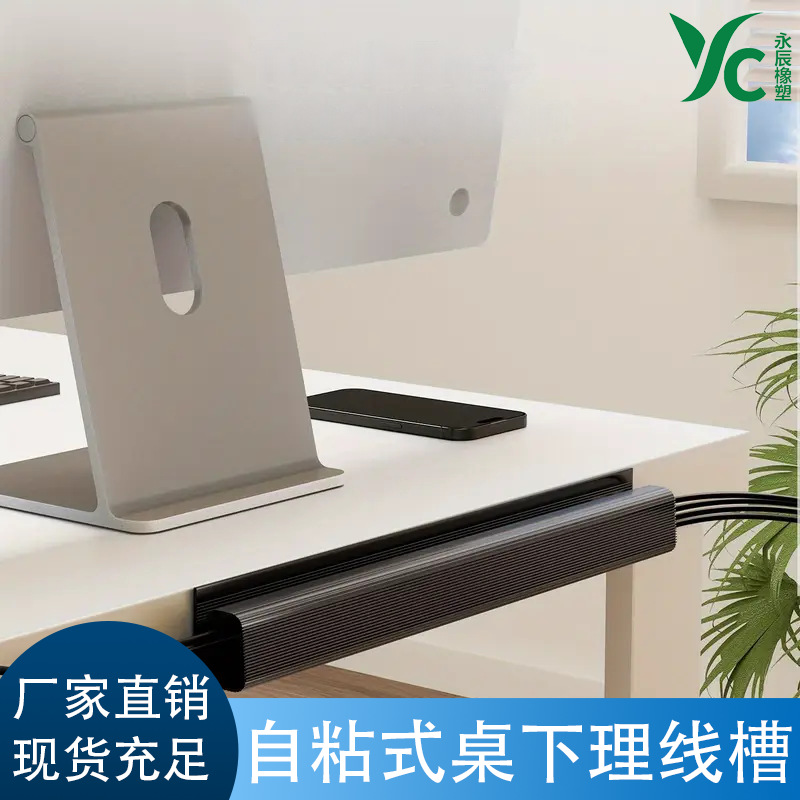 自粘式pvc线槽免打孔固定数据线收纳盒桌下理线器电脑桌电线收纳
