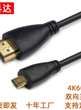 microhdmi转hdmi线转microhdmi线A对D4k相机平板笔记本高清转换线