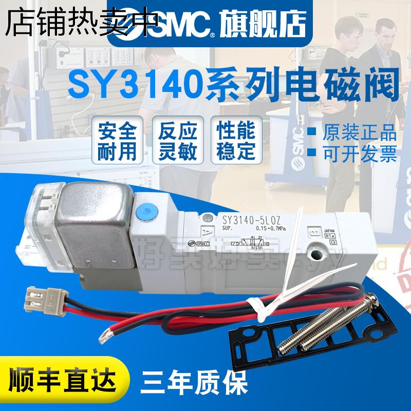 SMC 电磁阀SY3140-5HZD-01/5H/5HZ/5HD/4HZD/4HZ/4HD/4H/F1/F2
