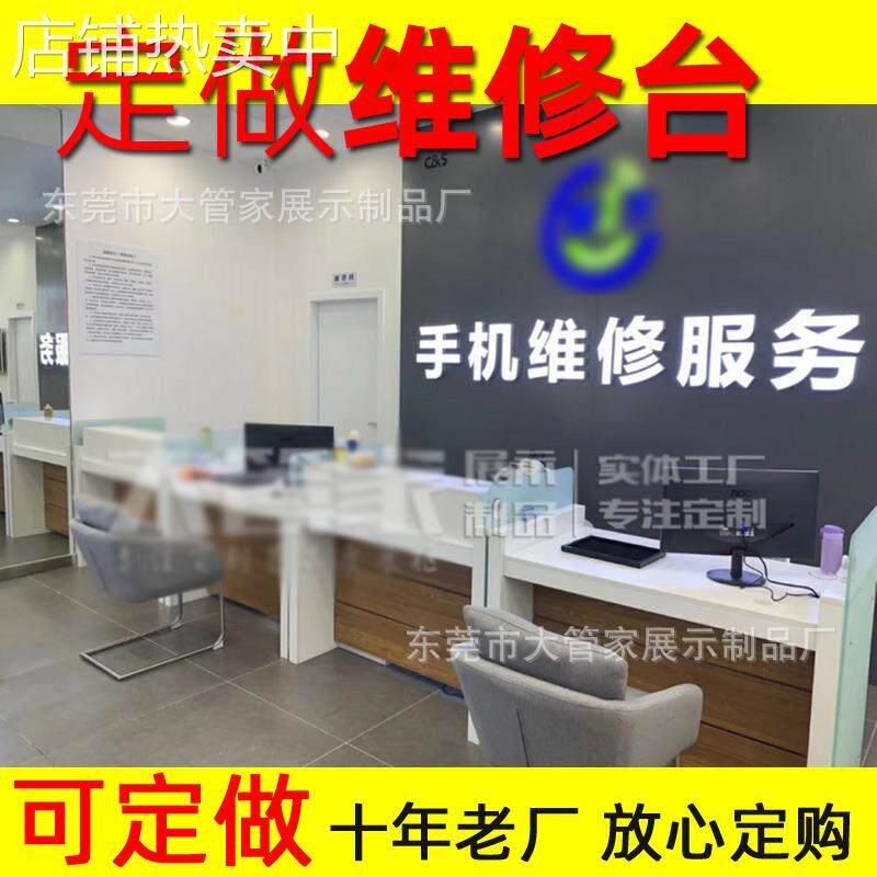手机快修店柜台手机维修台贴膜台手机业务受理台钟表店收银台厂家
