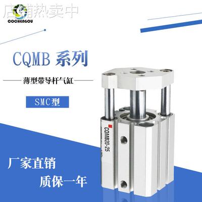 SMC型 薄型带导杆气缸CDQMB CDQMA CDQM CQMB16-5-10-15-20-25-30