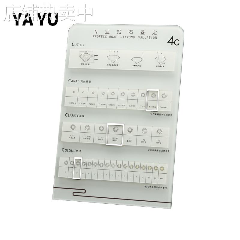 雅誉珠宝钻石4C展示板牌亚克力4C板牌裸钻鉴定切工分级道具展示牌