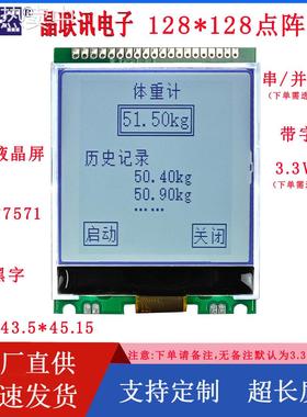 JLX128128G-81202-PC 128*128点阵 COG液晶模块 带中文字库