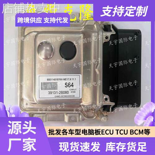 ECU ME17.9.11.1 适用现发动机电脑板 S64 39131-2B080