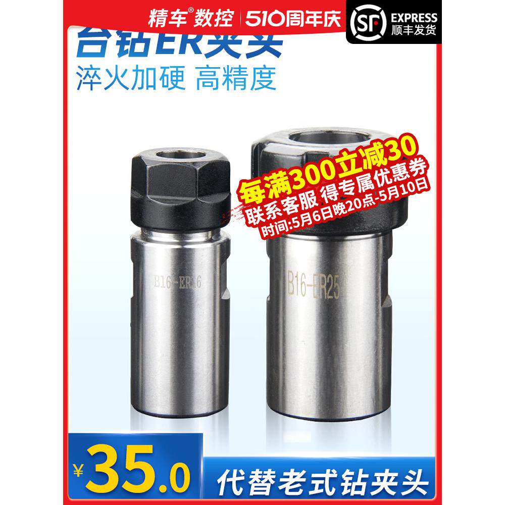 加工中心台钻钻床b16/b18/jt6转er弹簧夹头代替钻夹头高精度夹头