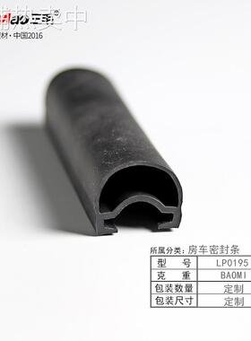 房车密封条RV旅居车拖车滑轨胶条拓展仓滑出黑色D型橡胶018-312