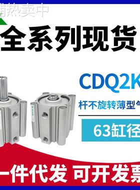 代替SMC CQ2KB63-CDQ2KB63-10-20-30-40-50-75DZ活塞杆不旋转气缸