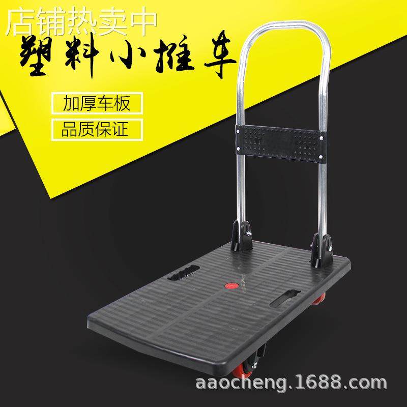 奥诚塑料平板手推车货物搬运折叠拉货车轻便静音平板车小推车