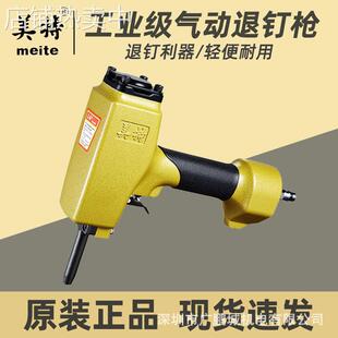 美特退钉枪T50SC气动拔钉枪起钉器家用木工装修专用枪钉气钉枪