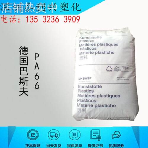 PA66 德国巴斯夫 A3WG6  强级热稳定耐磨汽车部件刚性