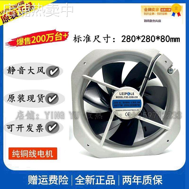 LEIPOLE 雷普电气 F2E-320B-230型风机 机柜风扇 散热风扇 28080