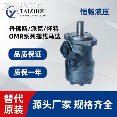 BMR JH JS BM2 BM4低速摆线马达danfoss丹佛斯伊顿液压马达BMR160