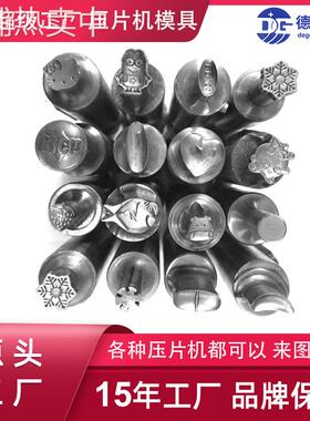 压片机模具工厂旋转式制片机多冲模具厂家压片机刀模定制奇形异状