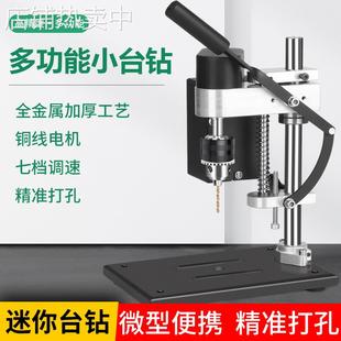 微型迷你桌面小台钻小型直流调速电钻打孔机家用钻床精密电动钻台