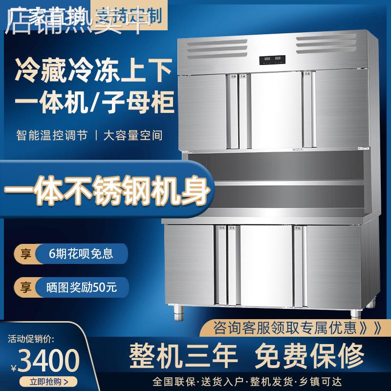 子母柜商用冷藏冷冻一体展示柜双温多功能组合柜立式操作台冰箱