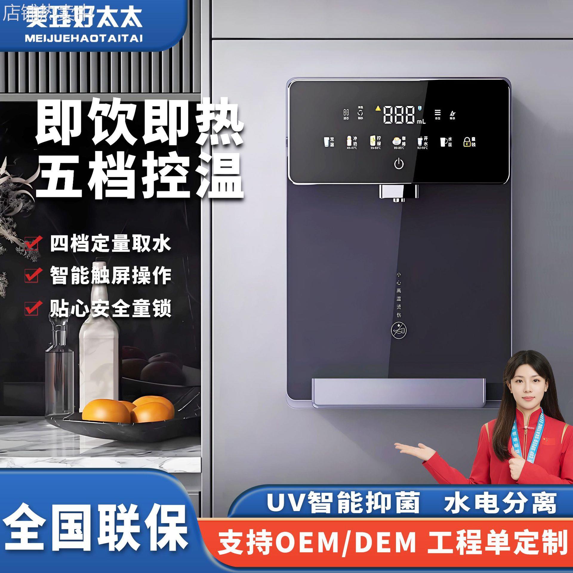 管线机无胆速热智能壁挂迷你冷热配净水器直饮水机超薄开水机