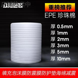 包邮 全新料EPE50宽珍珠棉填充泡沫膜防震膜防护垫海绵减震包装