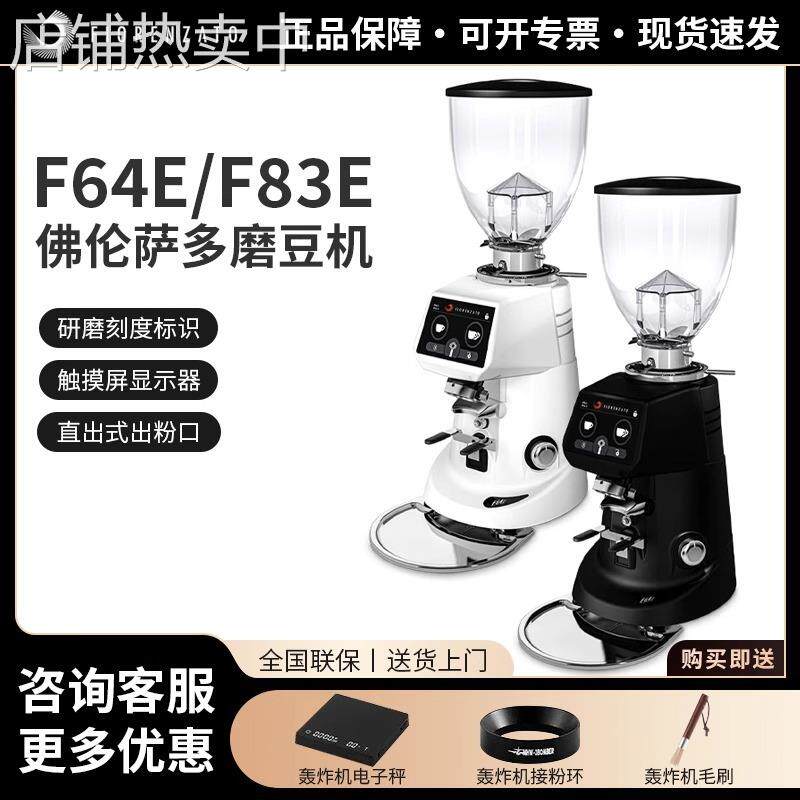 Fiorenzato佛伦萨多F64E/F83E进口定量意式磨豆机咖啡电动研磨机