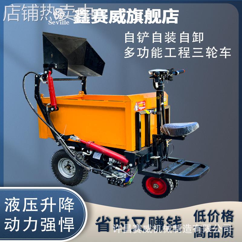 多功能电动拉货载重工地农家养殖建筑搬运用翻斗液压自卸小型铲车