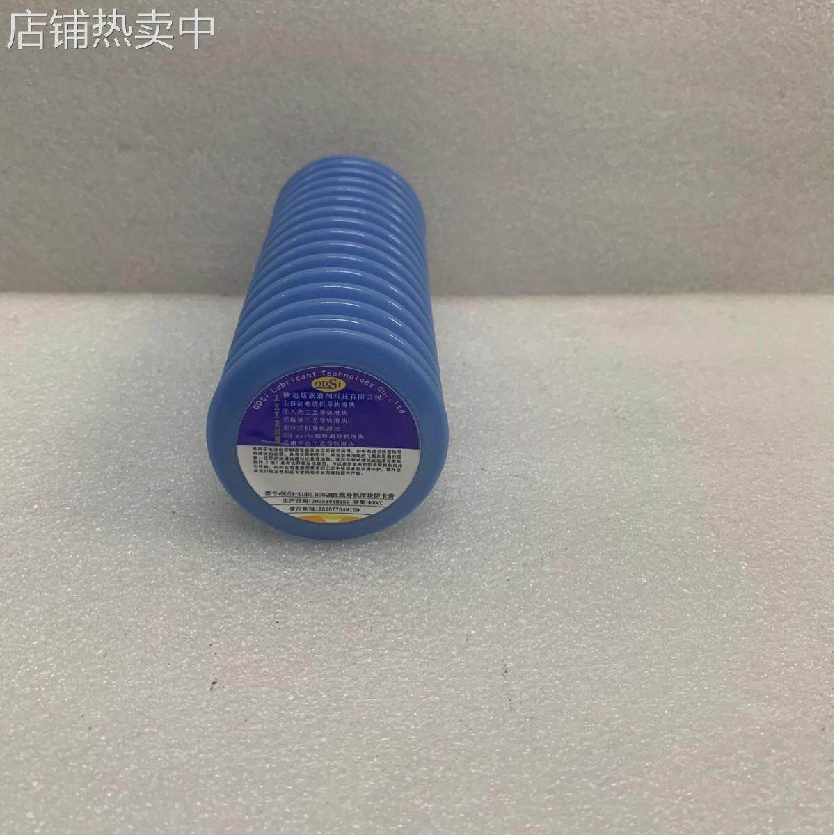 ODSi-LUBE R05QM 全产线-模组丝杆螺母滑块直线导轨防卡膏