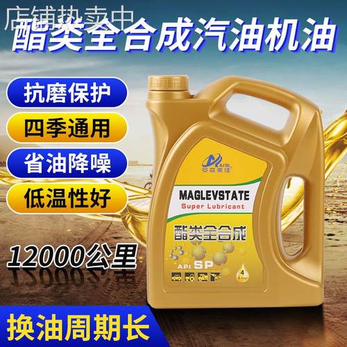 正品全合成机油汽油机油SP发动机润滑油汽车保养0W20四季通用0W30