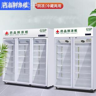 药品阴凉柜冷藏柜双门展示柜冷藏冷冻冰箱风冷医药柜两用冰箱冰柜