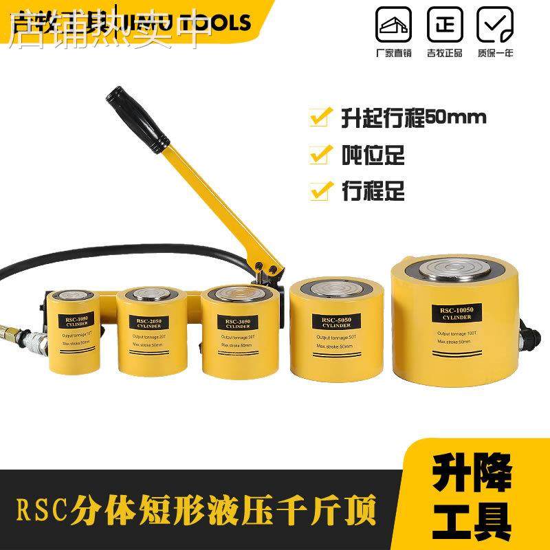 短型液压千斤顶 分离式千斤顶短型油压千斤RSC-301 30T行程50mm,五金/工具,其他液压工具,淘宝优惠券,粉丝福利购,淘宝优惠卷