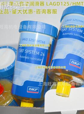 LAGD125/HMT68 现货 SKF自动润滑器 LAGD125/FM100 LAGD125/HFP15