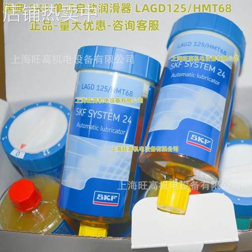 LAGD125/HMT68 现货 SKF自动润滑器 LAGD125/FM100 LAGD125/HFP15