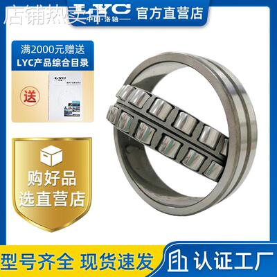 22226C/W33 22228C/W33 22230C/W33洛轴 22232C LYC调心滚子轴承