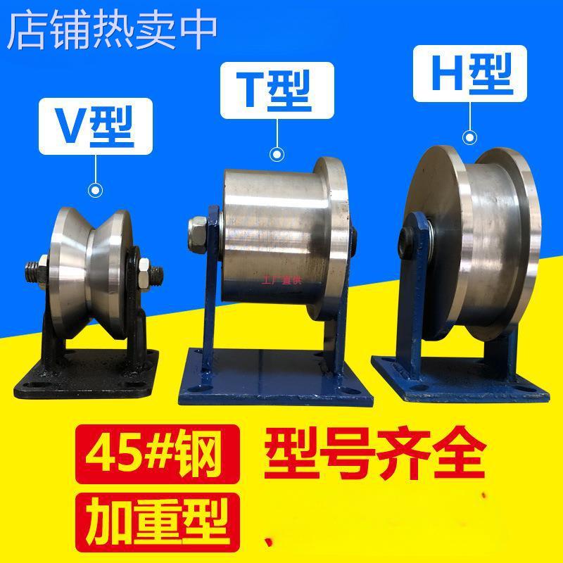 轨道轮V型T型H型推拉门大铁移门导轨定轮子角铁滑轮轴承重型槽轮