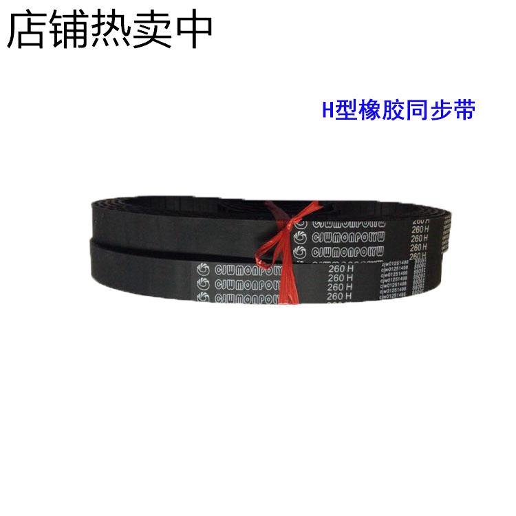 T形齿皮带 880H 890H 900H 环形传动带橡胶闭口带 电机同步齿轮带