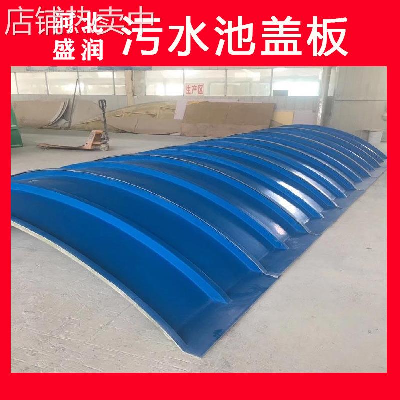 污水池盖板 拱形玻璃钢集气罩 玻璃钢污水池加盖废气池弧形盖板