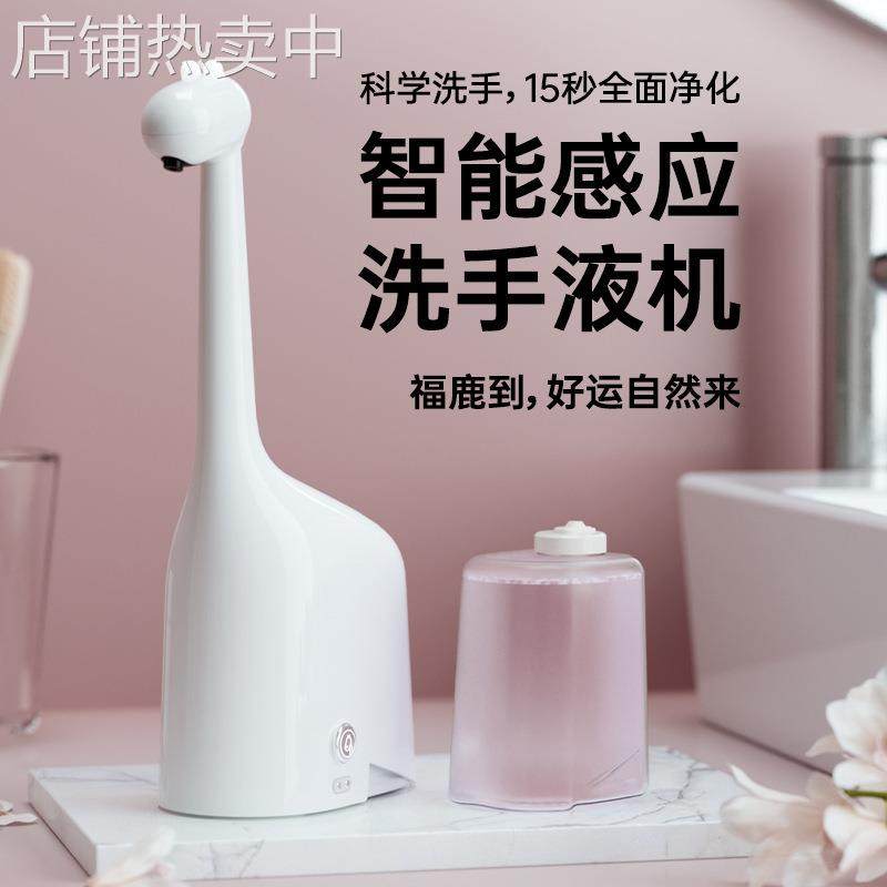 新款福鹿智能感应充电皂液器泡沫 洗手机 自动感应洗手液机皂液器
