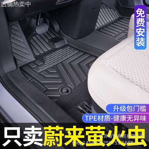 适用于蔚来萤火虫专用脚垫tpe包门槛firefly专用改装饰用品脚垫