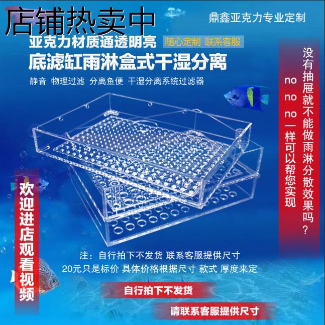 鱼缸底滤干湿分离盒雨淋盒叠放抽屉过滤盒滴流盒亚克力滤棉盒定制
