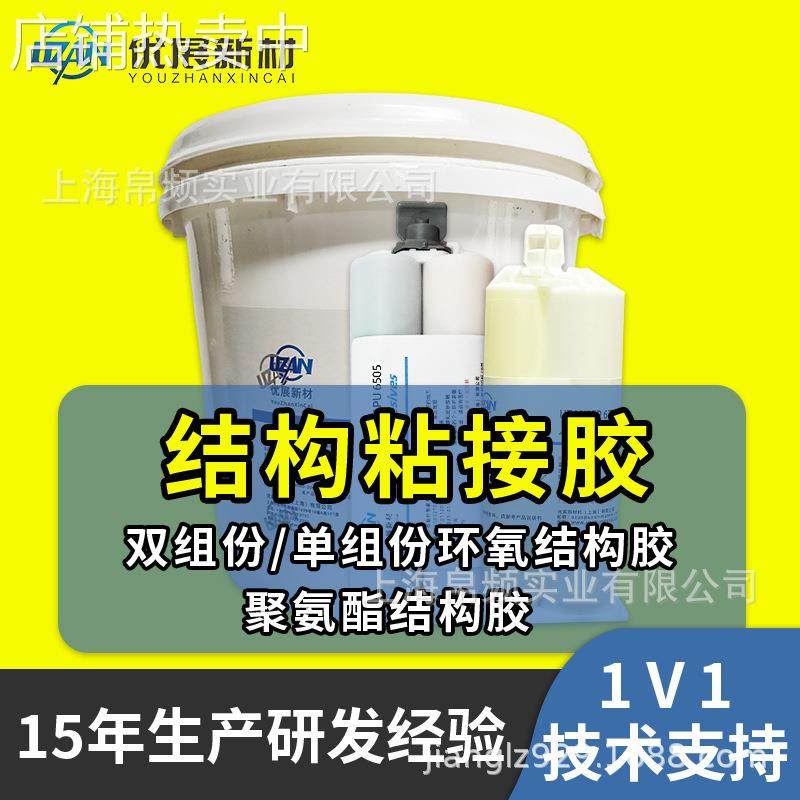 上海优展 粘接金属塑料陶瓷耐高温环氧树脂胶水6720结构胶ab胶,工业油品/胶粘/化学/实验室用品,胶粘剂/胶水,淘宝优惠券,粉丝福利购,淘宝优惠卷