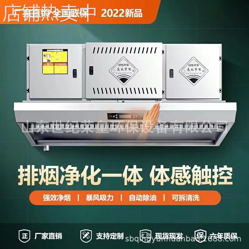 净化一体机 食堂酒店 净化内循环全不锈钢油烟净化一体烟罩