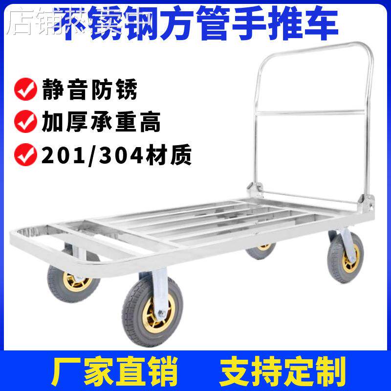 不锈钢方管车手推车拉货平板车推车车架折叠小推车搬运车静音拖车