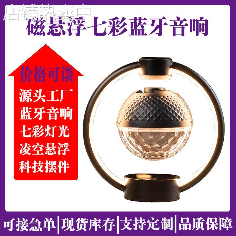 磁悬浮蓝牙音箱led床头浪漫七彩氛围台灯创意小夜灯创意摆件