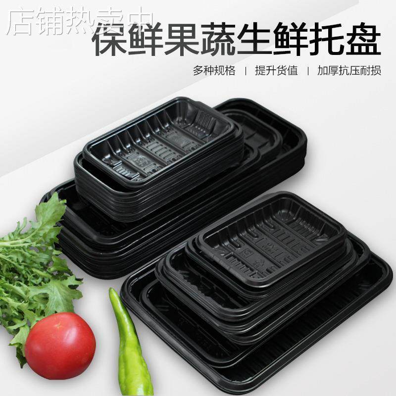 超市生鲜一次性托盘PP水果蔬菜包装盒1912黑色冷柜保鲜盒长方形