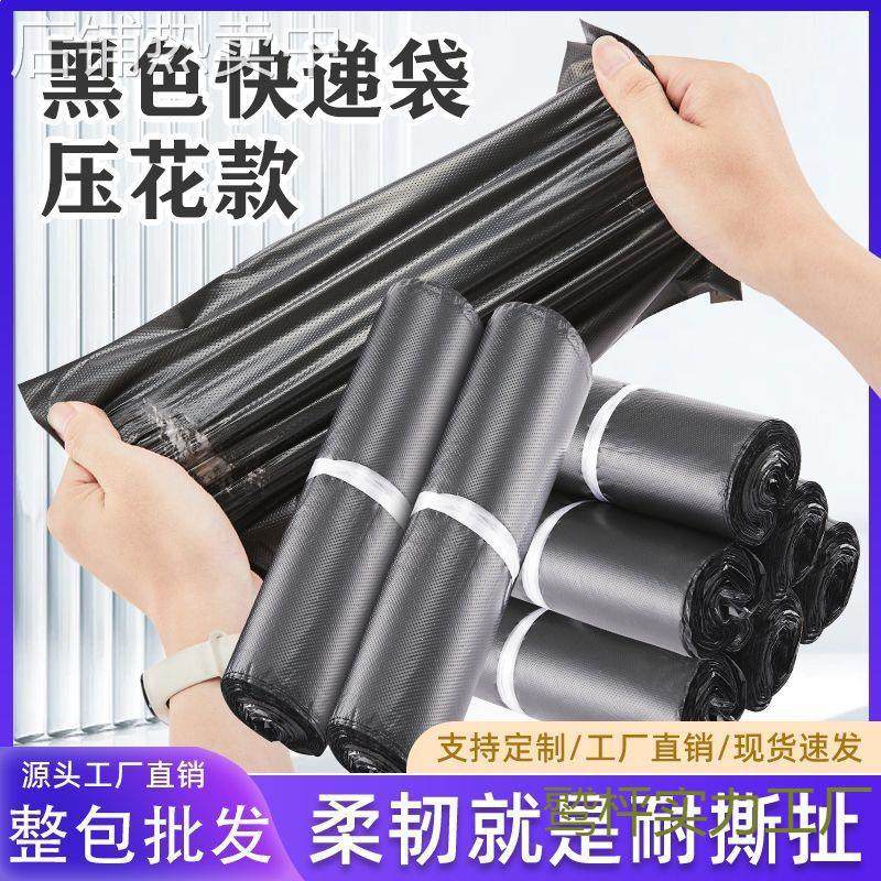 【防爆边】黑色快递袋子整包电商打包袋服装防水包装袋物流包