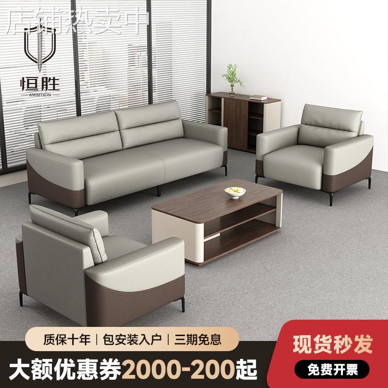 恒胜办公室沙发茶几组合套装商务会客简约现代休息区接待休闲洽谈