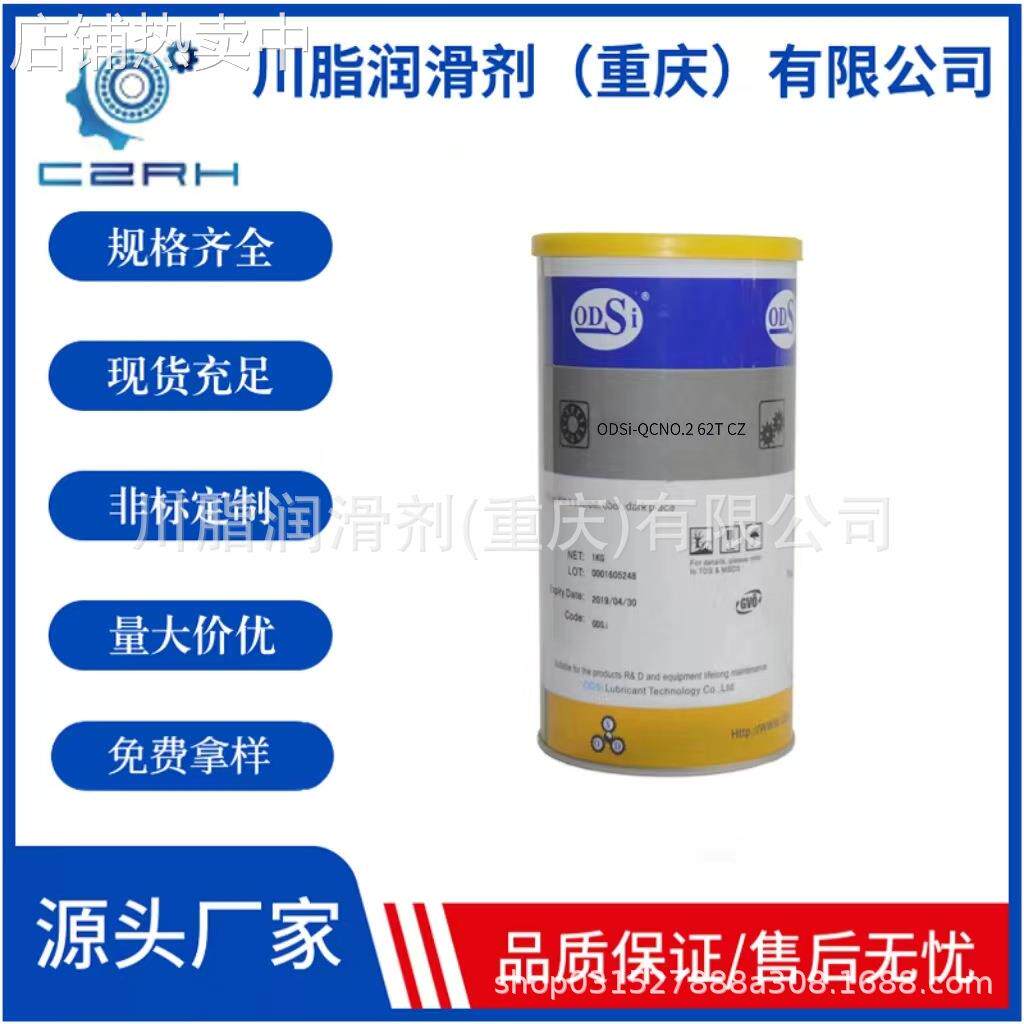 ODSi-QCNO.2 62T CZ 替代HL-D汽车润滑脂 齿轮金属与塑料润滑部件